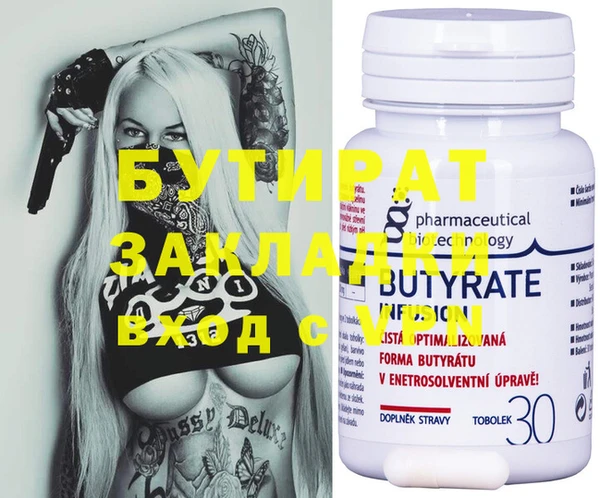 бутират Беломорск